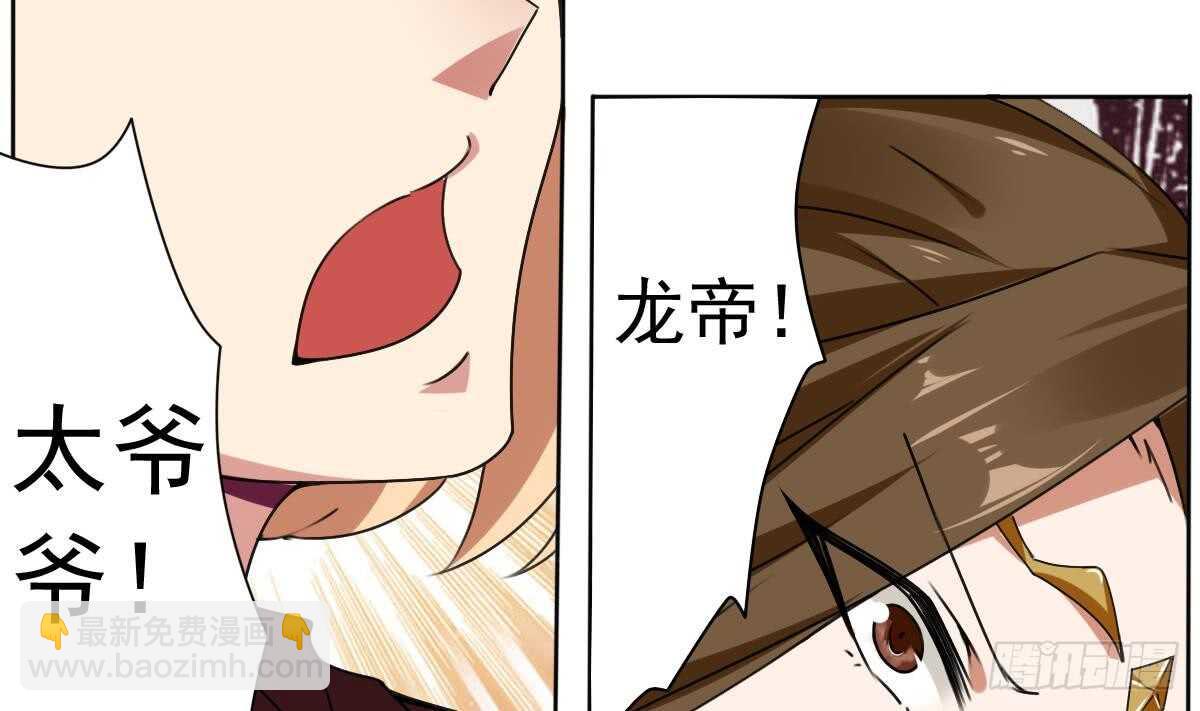 🍟魔法仙气一乾坤 第295话 龙帝 第8页