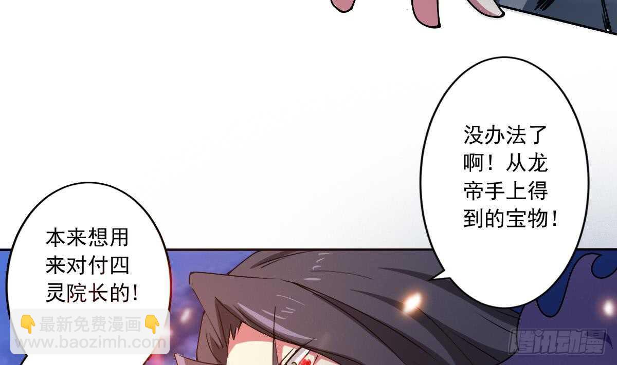 🍟魔法仙气一乾坤 第299话 去死吧！朱雀 第20页
