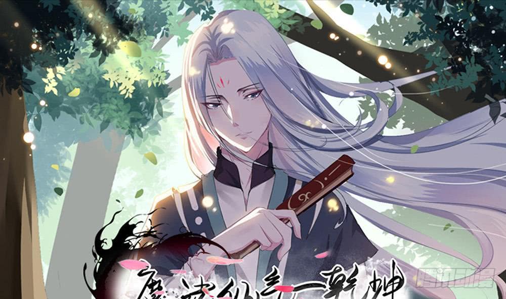 🍟魔法仙气一乾坤 第30话 星岳宗弟子选拔？ 第1页