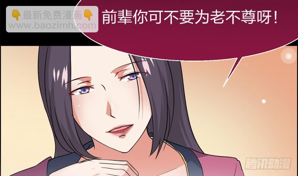 🍟魔法仙气一乾坤 第30话 星岳宗弟子选拔？ 第26页