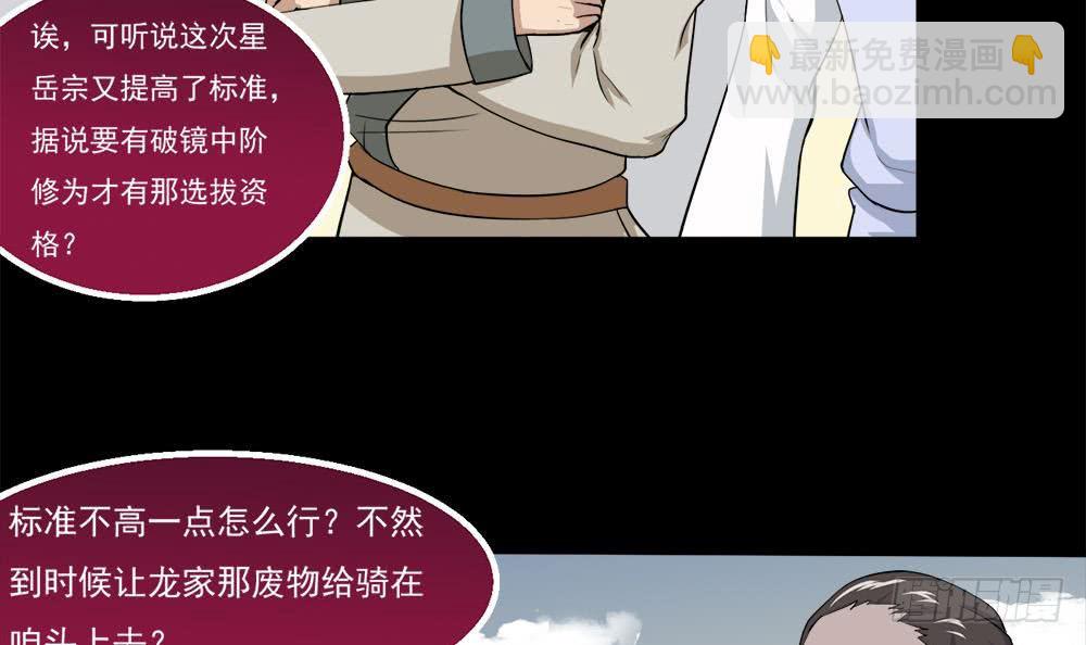 🍟魔法仙气一乾坤 第30话 星岳宗弟子选拔？ 第36页