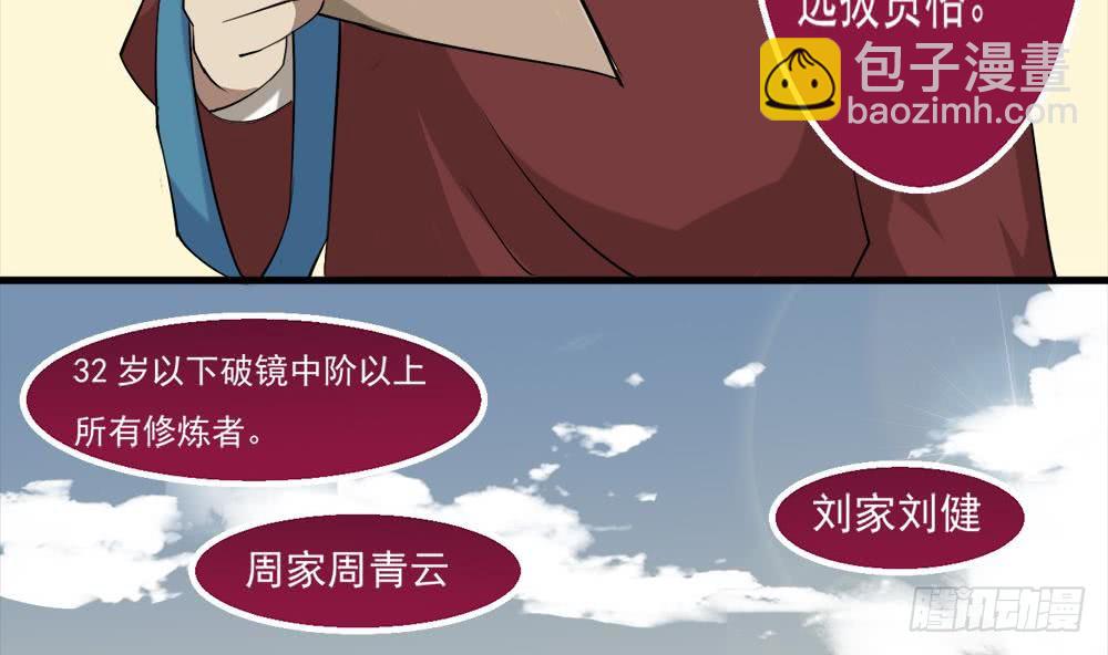 🍟魔法仙气一乾坤 第30话 星岳宗弟子选拔？ 第40页