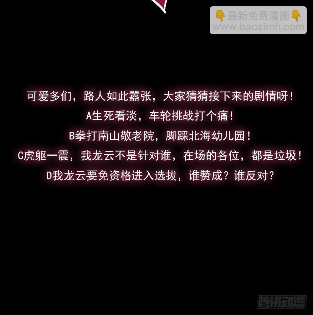 🍟魔法仙气一乾坤 第30话 星岳宗弟子选拔？ 第45页
