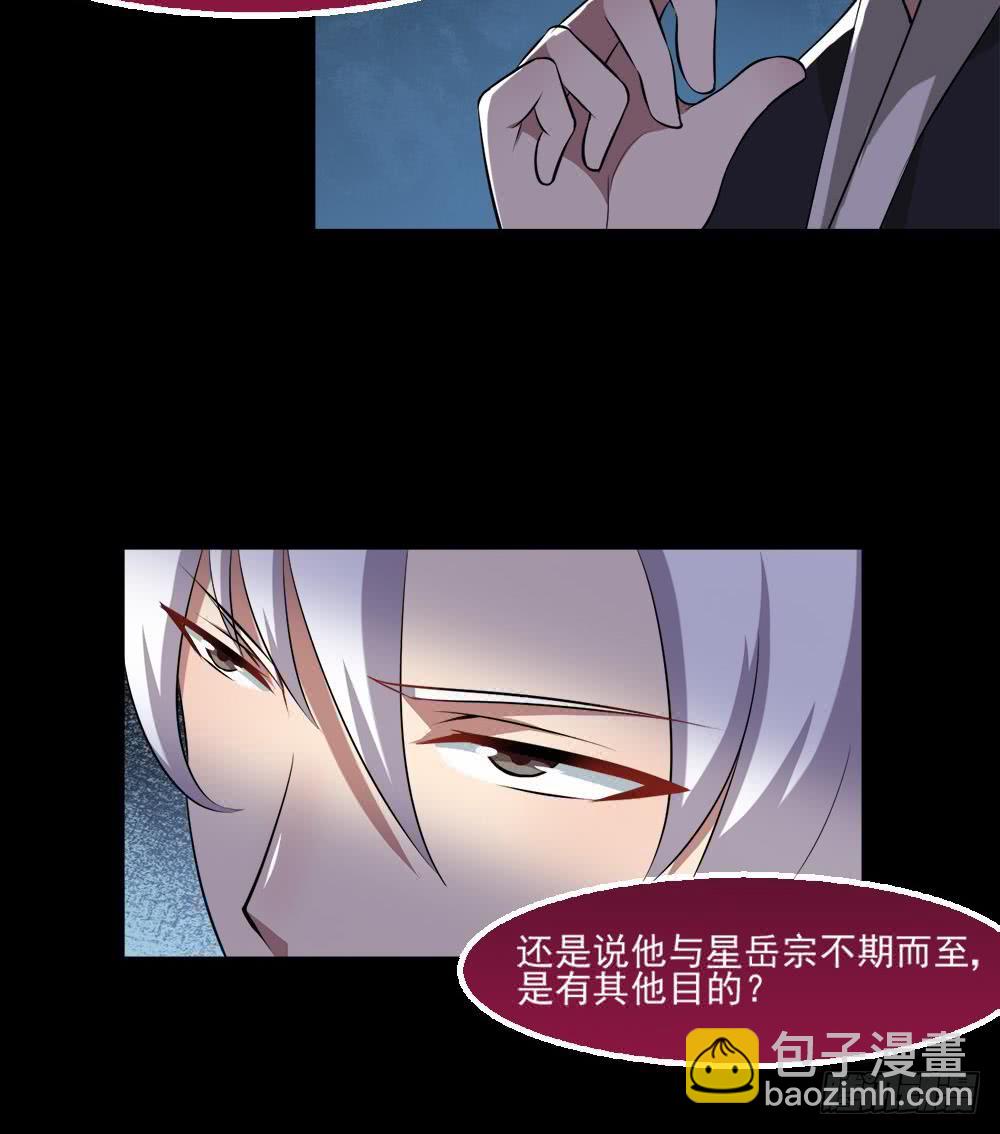 🍟魔法仙气一乾坤 第30话 星岳宗弟子选拔？ 第7页