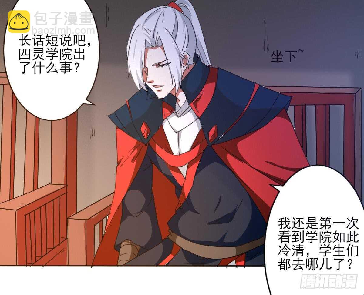 🍟魔法仙气一乾坤 第305话 学院危机 第15页