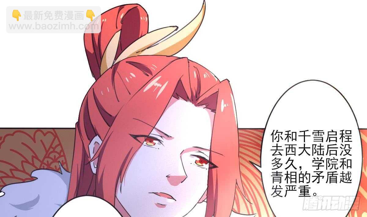 🍟魔法仙气一乾坤 第305话 学院危机 第16页