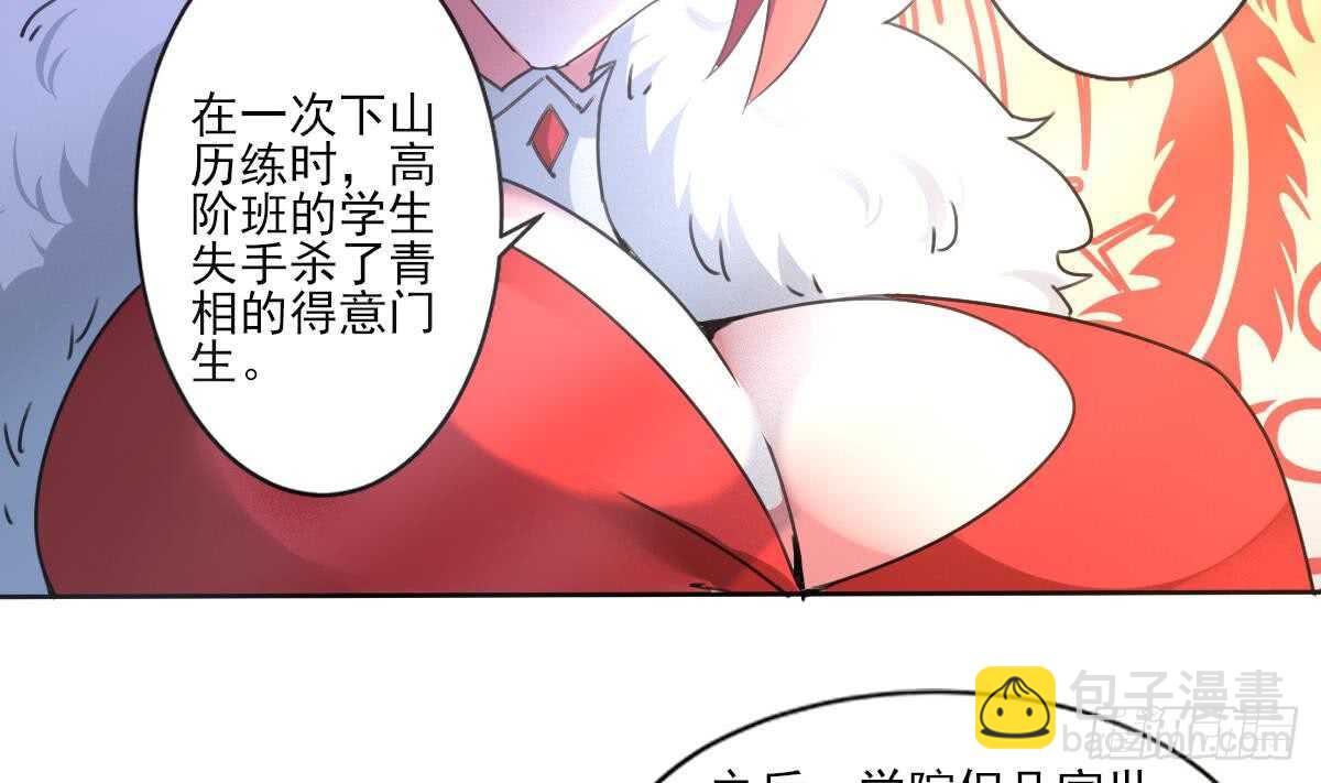 🍟魔法仙气一乾坤 第305话 学院危机 第17页