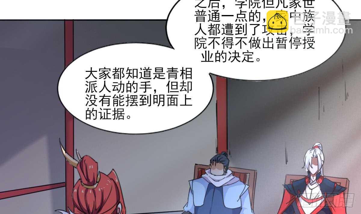 🍟魔法仙气一乾坤 第305话 学院危机 第18页