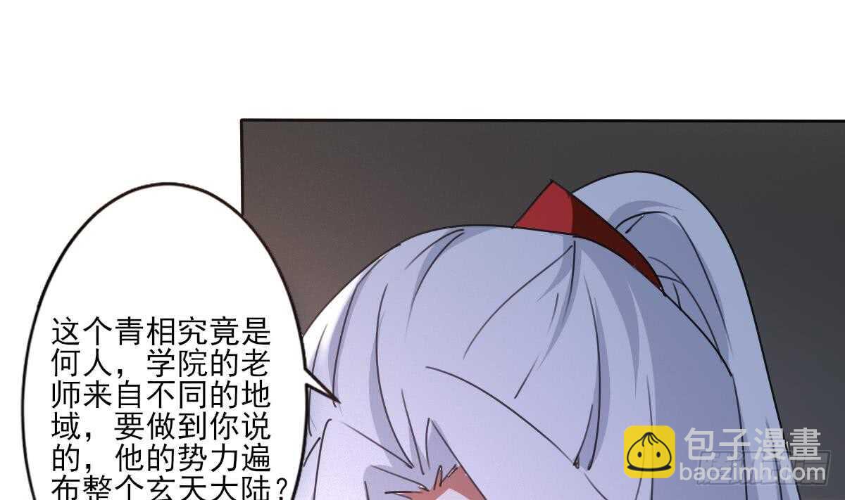 🍟魔法仙气一乾坤 第305话 学院危机 第20页