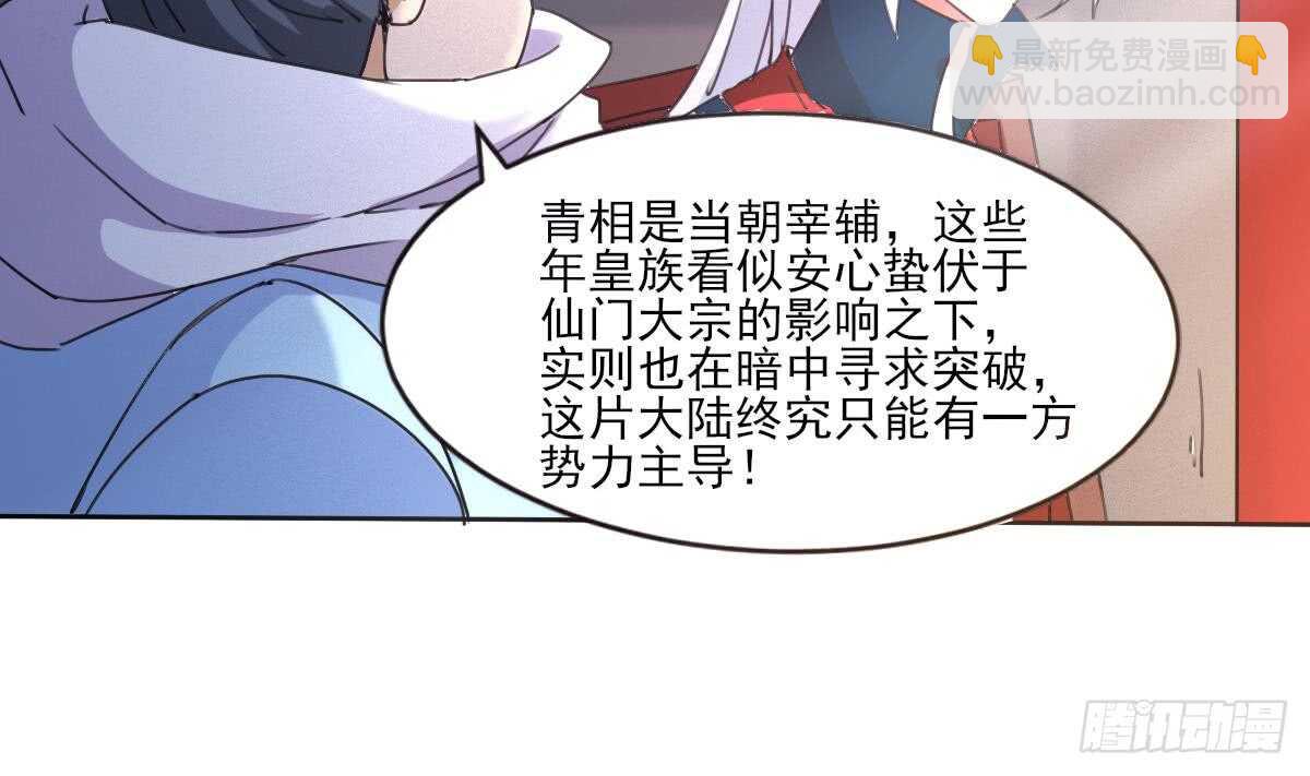 🍟魔法仙气一乾坤 第305话 学院危机 第23页