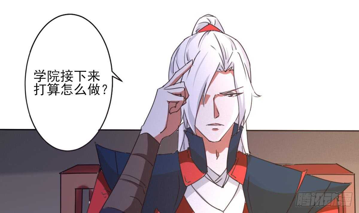 🍟魔法仙气一乾坤 第305话 学院危机 第24页