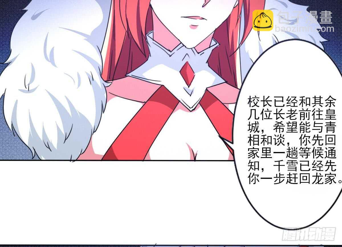 🍟魔法仙气一乾坤 第305话 学院危机 第26页