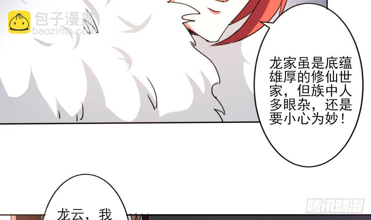 🍟魔法仙气一乾坤 第305话 学院危机 第29页
