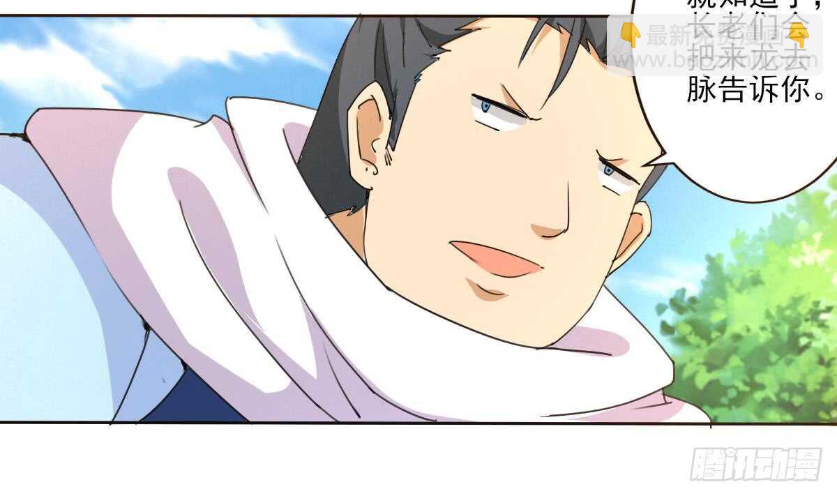 🍟魔法仙气一乾坤 第305话 学院危机 第7页