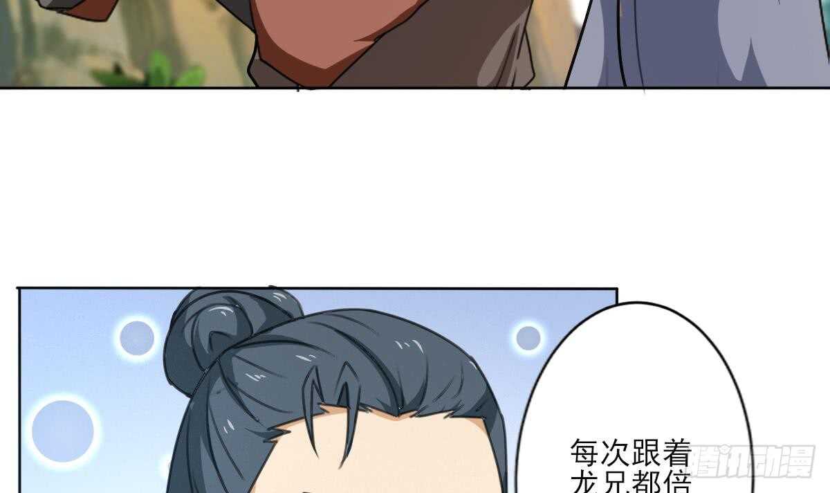 🍟魔法仙气一乾坤 第307话 你在看哪里 第18页
