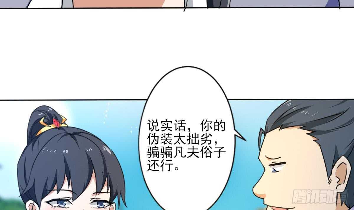 🍟魔法仙气一乾坤 第307话 你在看哪里 第28页