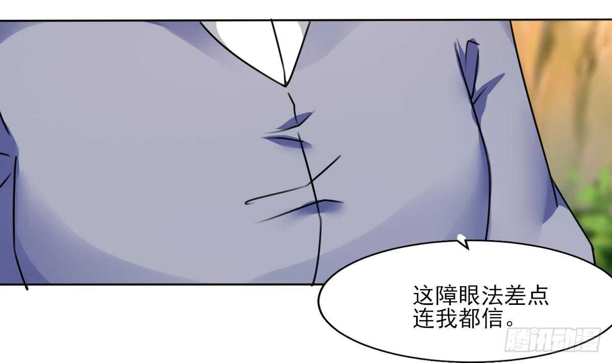 🍟魔法仙气一乾坤 第307话 你在看哪里 第30页