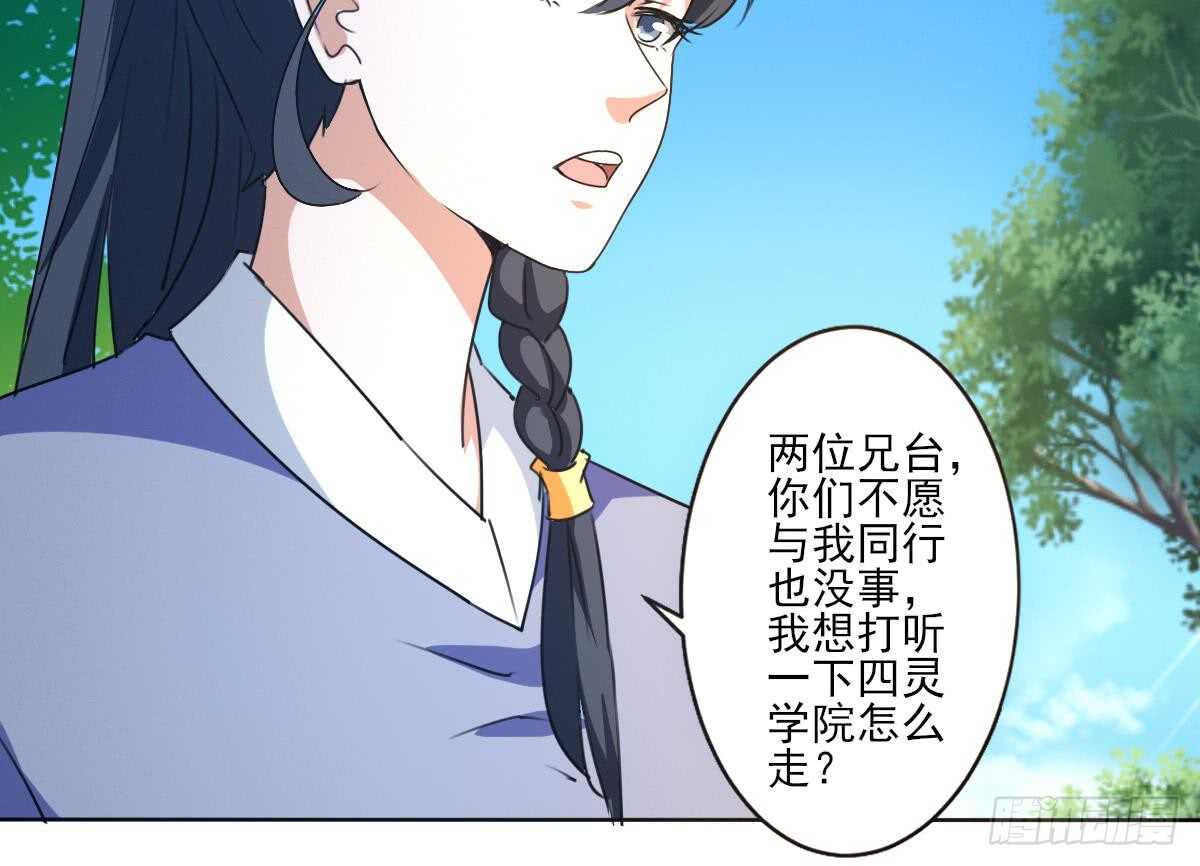🍟魔法仙气一乾坤 第307话 你在看哪里 第36页