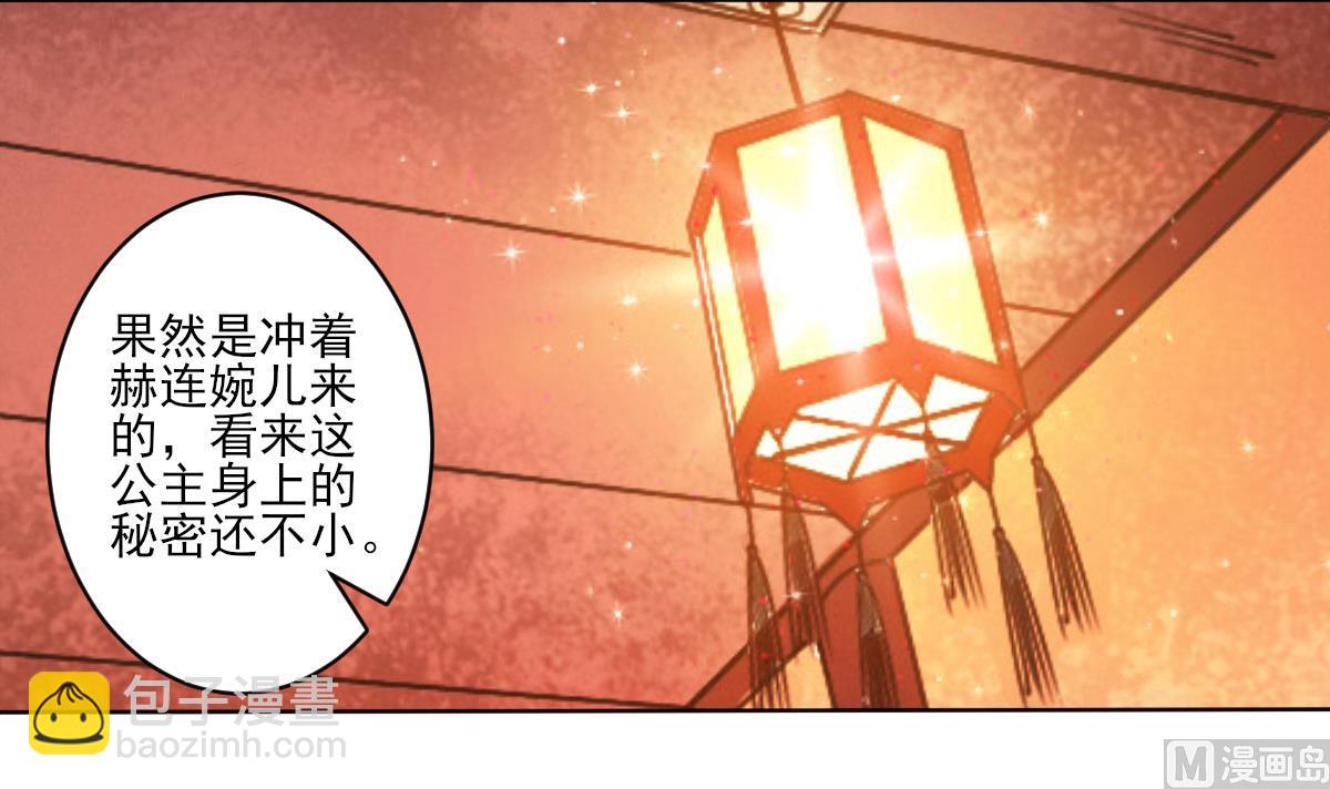 🍟魔法仙气一乾坤 第319话 出逃遇袭 第18页