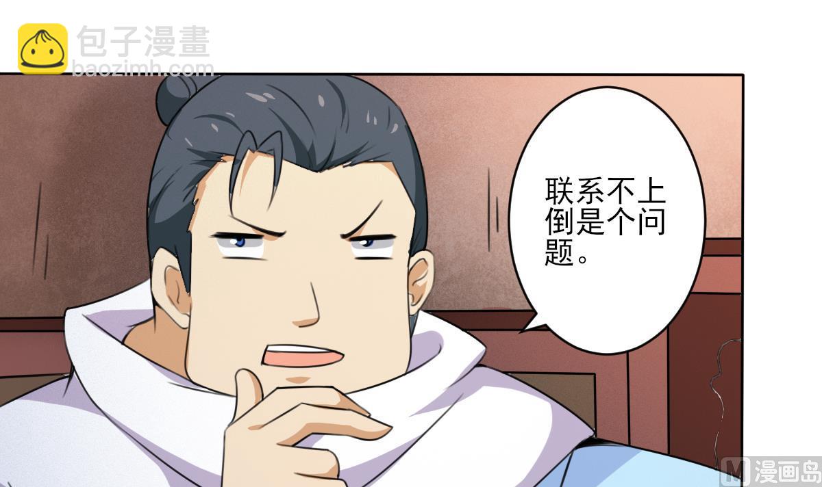 🍟魔法仙气一乾坤 第319话 出逃遇袭 第24页