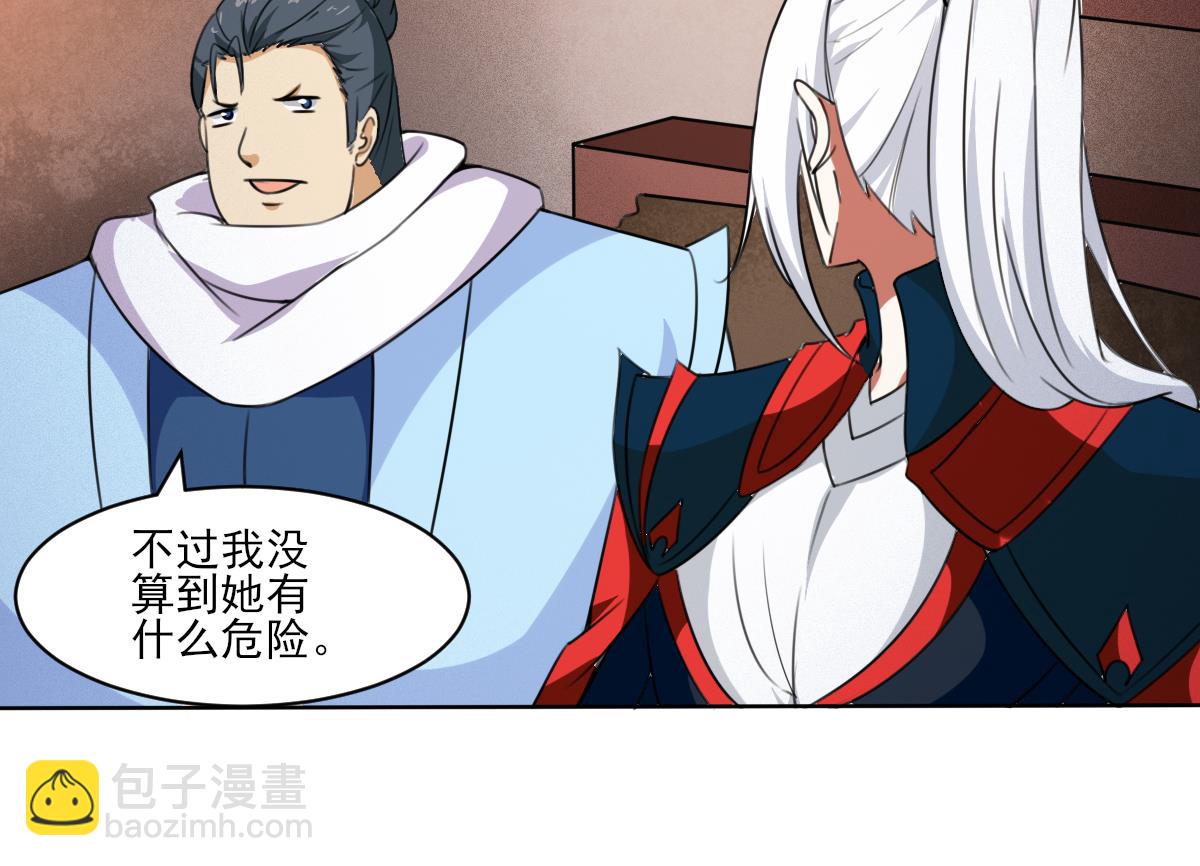 🍟魔法仙气一乾坤 第319话 出逃遇袭 第26页
