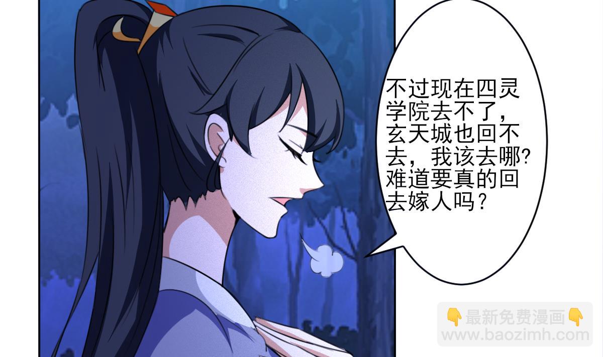 🍟魔法仙气一乾坤 第319话 出逃遇袭 第34页
