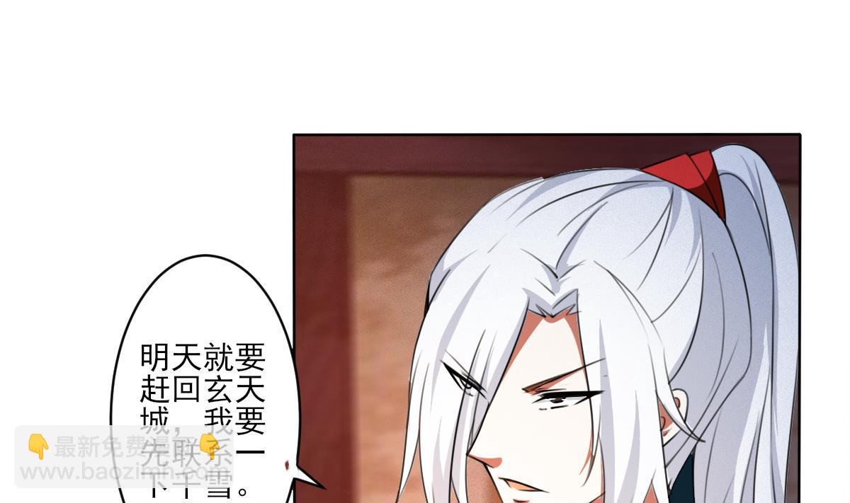 🍟魔法仙气一乾坤 第319话 出逃遇袭 第5页