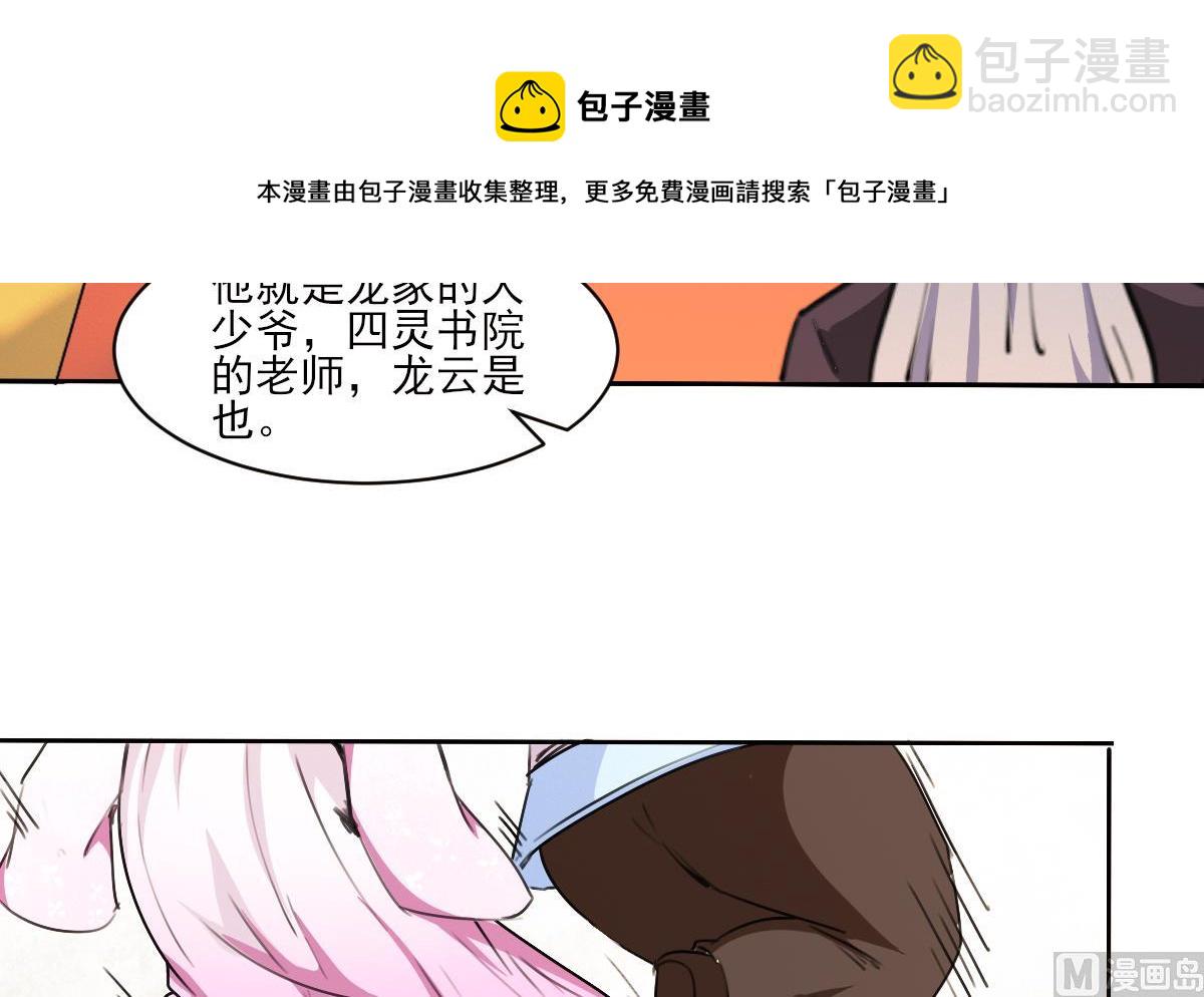 🍟魔法仙气一乾坤 第323话 皇族试炼之地 第33页