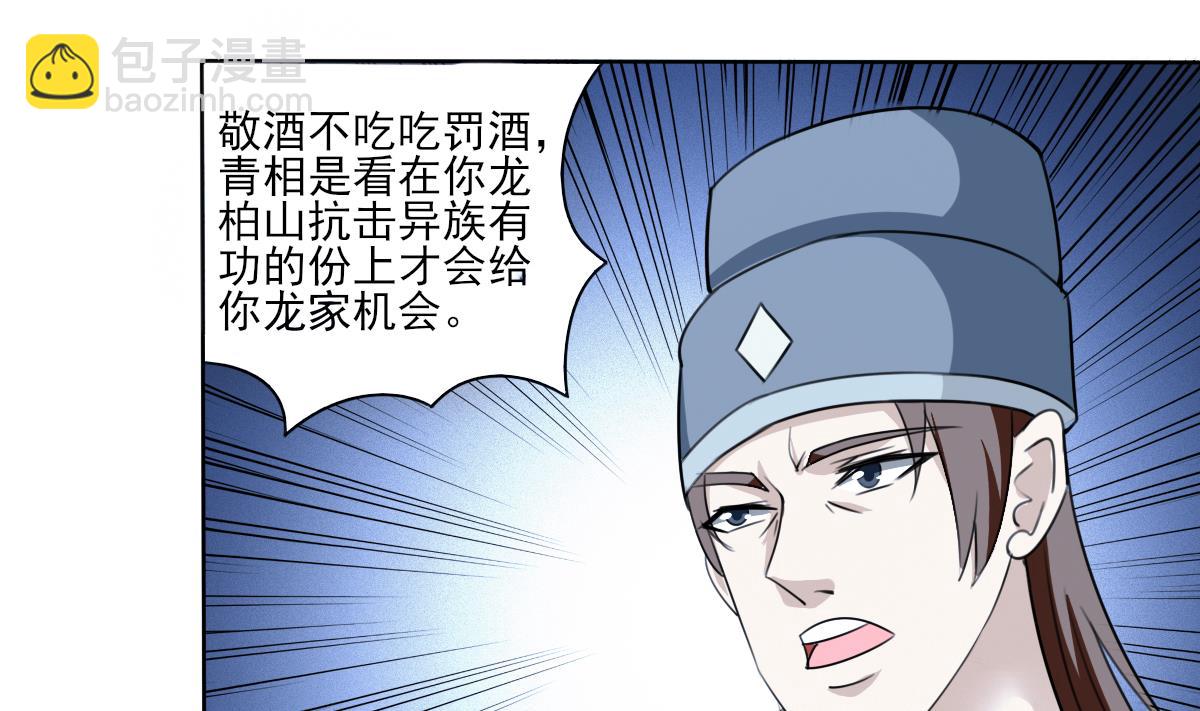 🍟魔法仙气一乾坤 第323话 皇族试炼之地 第8页