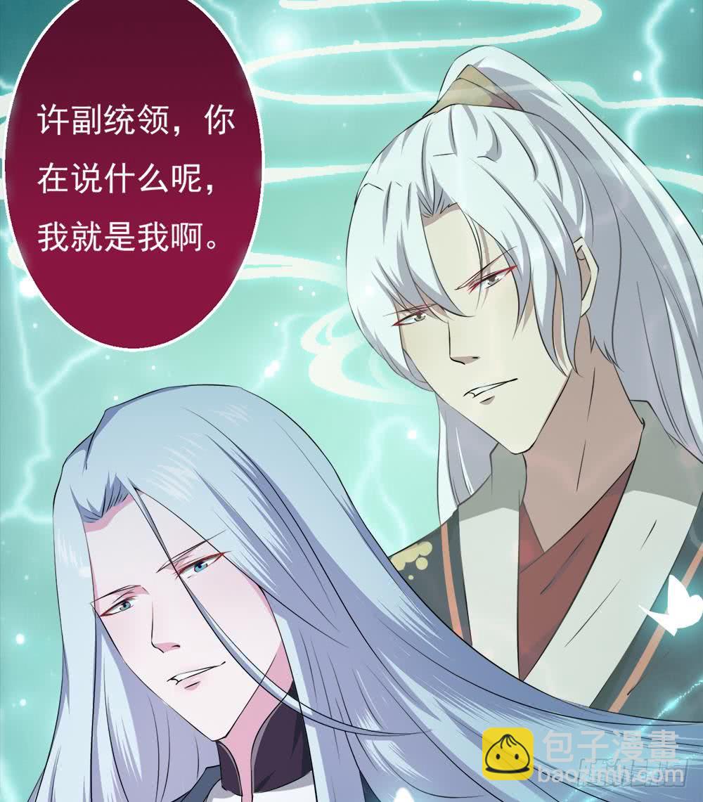 🍟魔法仙气一乾坤 第34话 变身 第37页