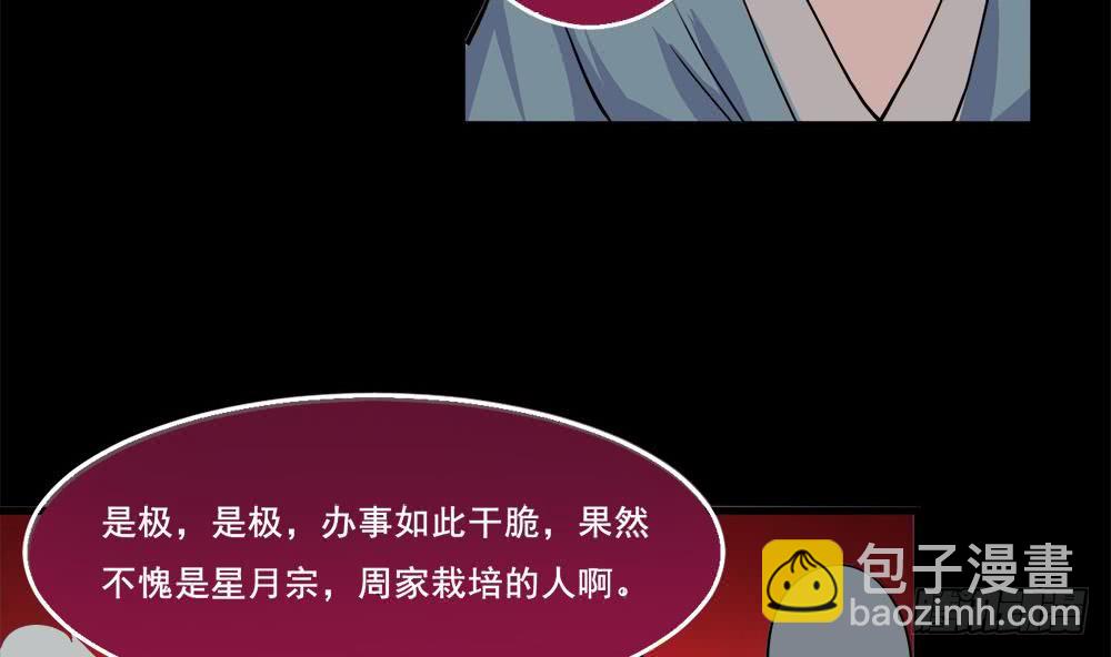 🍟魔法仙气一乾坤 第38话 获胜 第8页