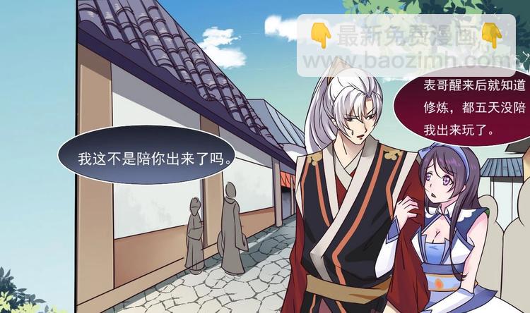 🍟魔法仙气一乾坤 第4话 震撼众人 第2页