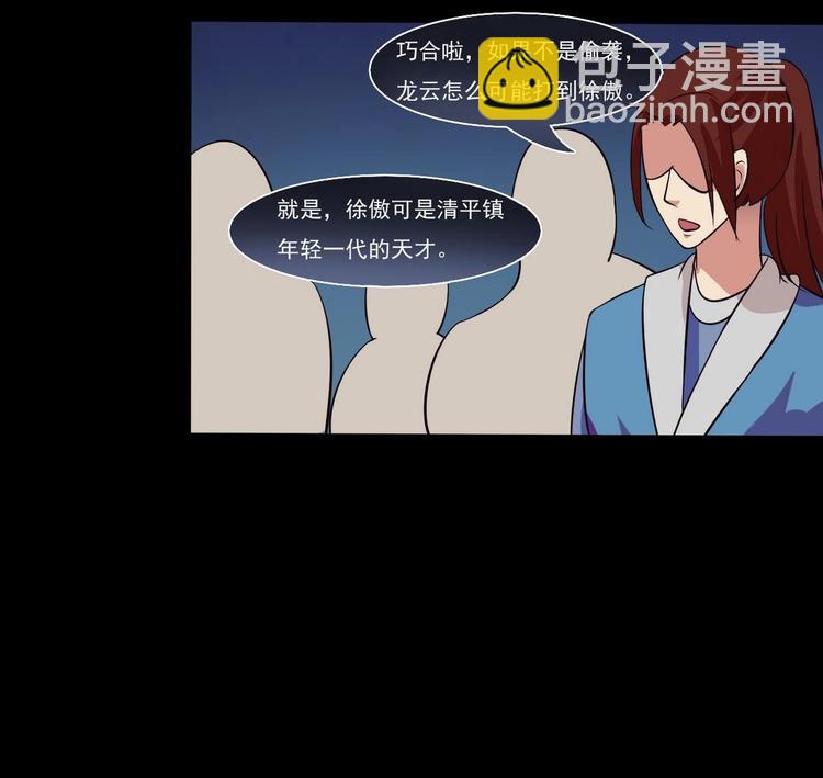 🍟魔法仙气一乾坤 第4话 震撼众人 第22页