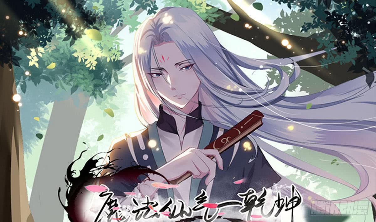 🍟魔法仙气一乾坤 第40话 权威？ 第1页