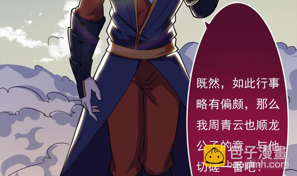 🍟魔法仙气一乾坤 第40话 权威？ 第39页
