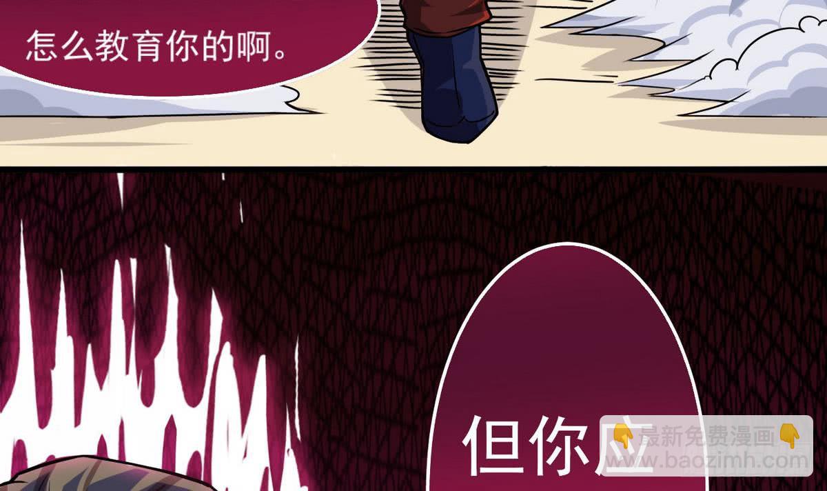 🍟魔法仙气一乾坤 第40话 权威？ 第6页