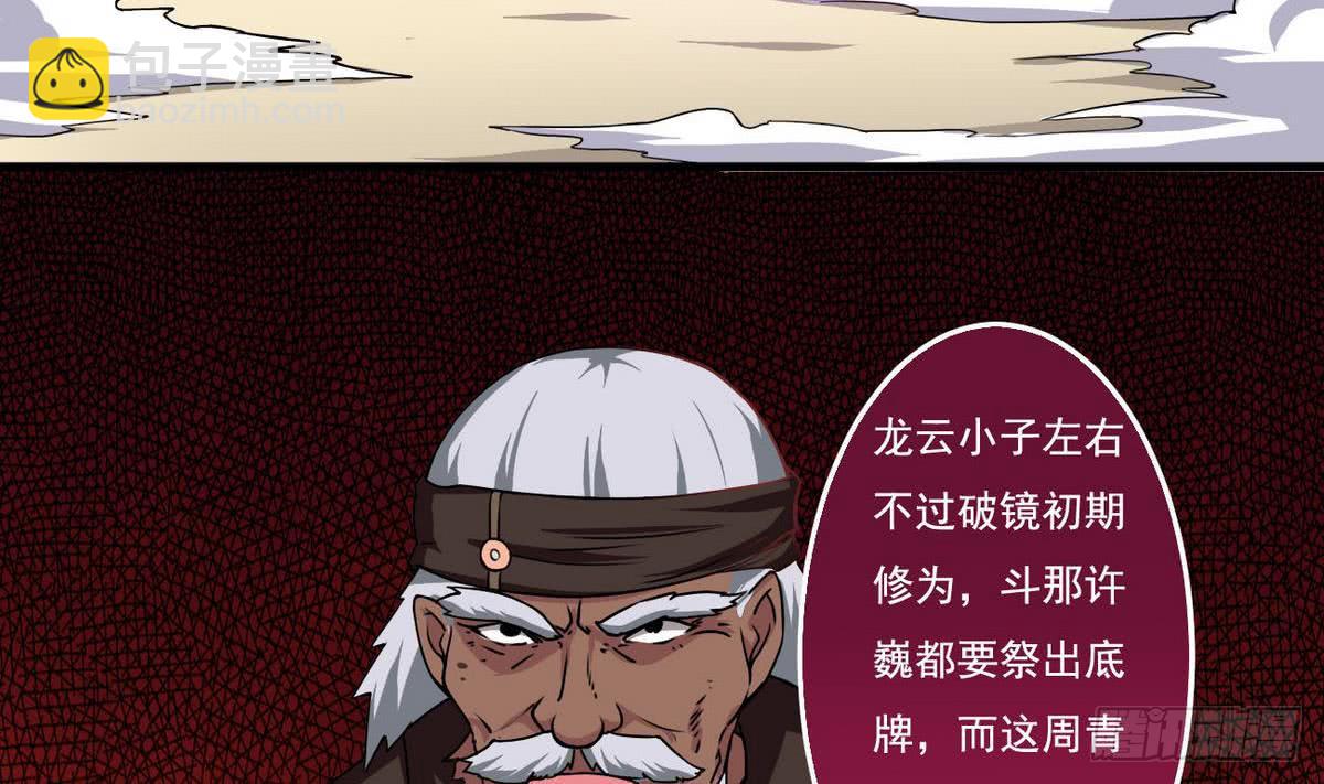 🍟魔法仙气一乾坤 第42话 自不量力 第11页