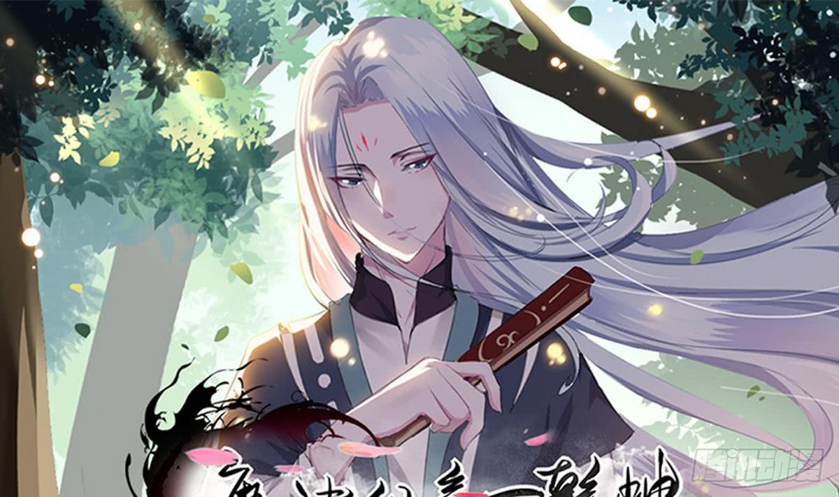 🍟魔法仙气一乾坤 第44话 强力一击 第1页