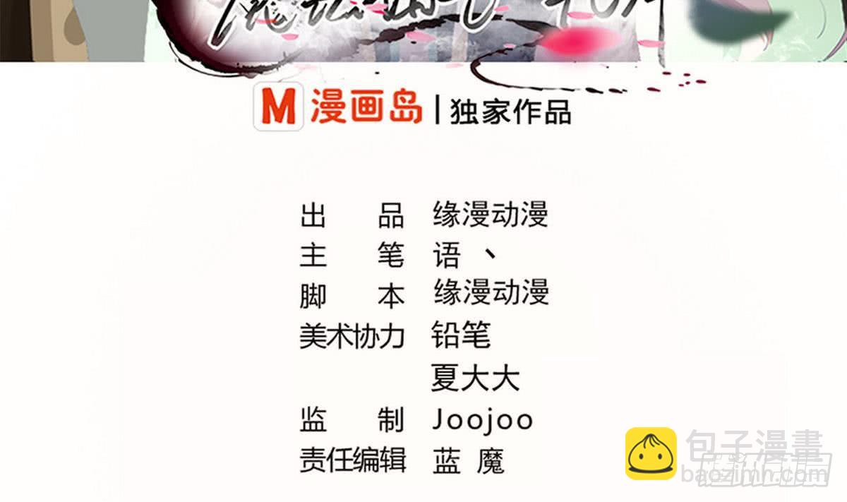 🍟魔法仙气一乾坤 第46话 渔翁之利 第2页