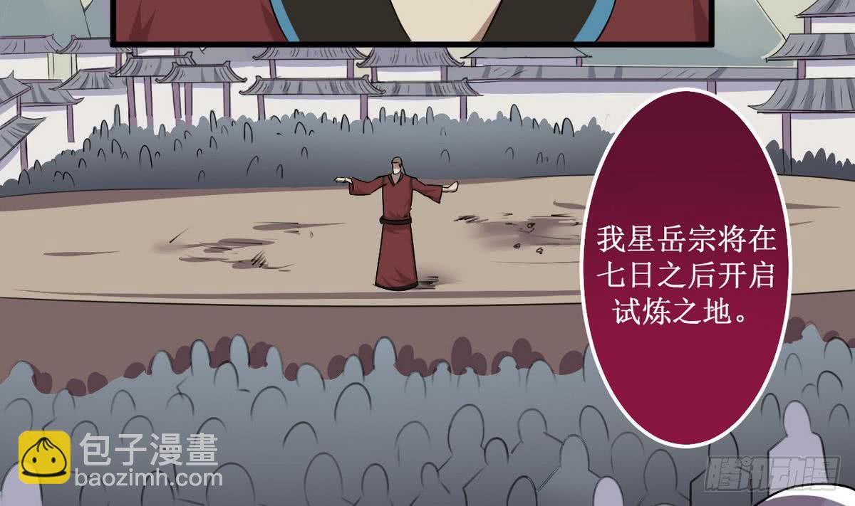 🍟魔法仙气一乾坤 第46话 渔翁之利 第29页