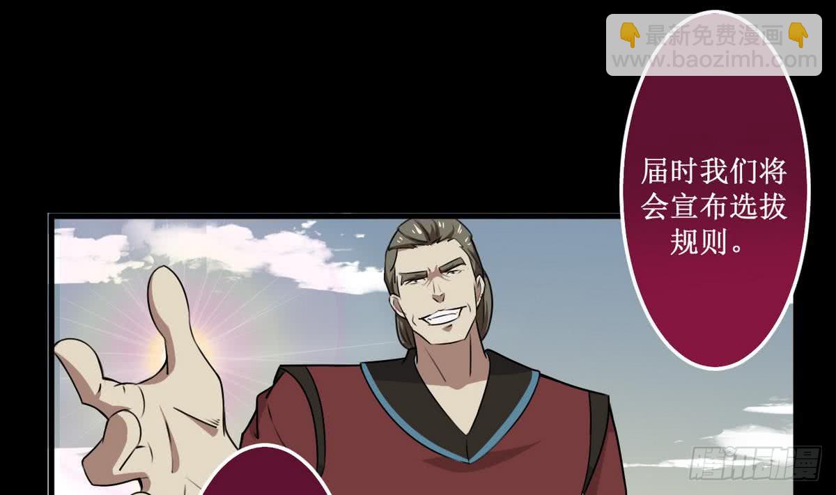 🍟魔法仙气一乾坤 第46话 渔翁之利 第31页