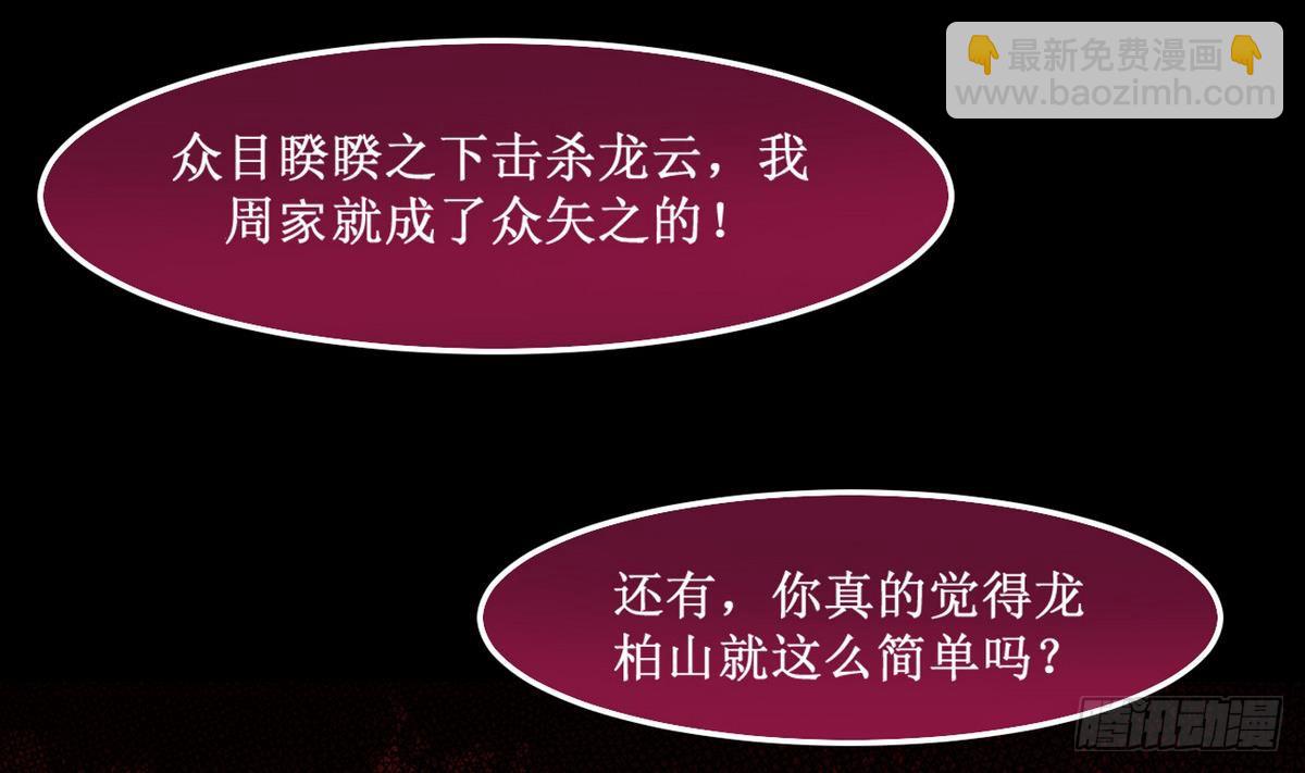 🍟魔法仙气一乾坤 第46话 渔翁之利 第38页