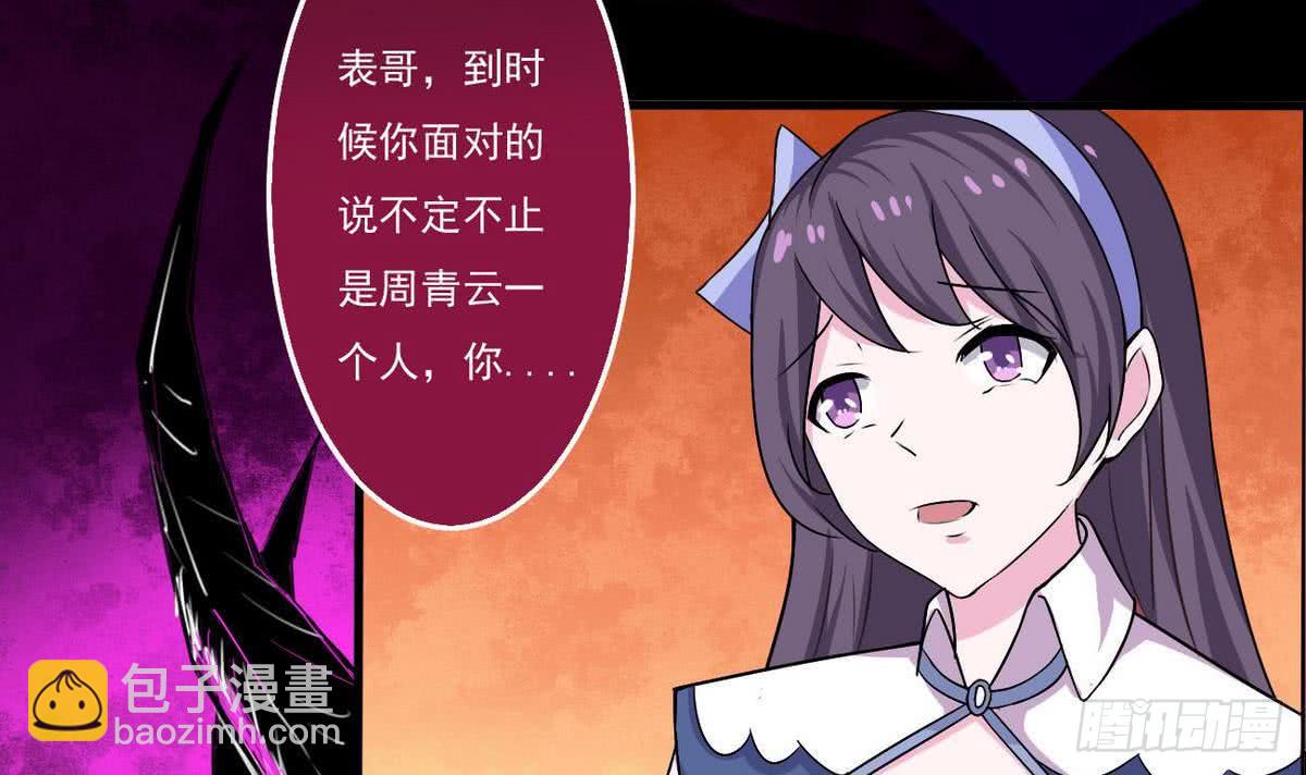 🍟魔法仙气一乾坤 第48话 她？ 第30页