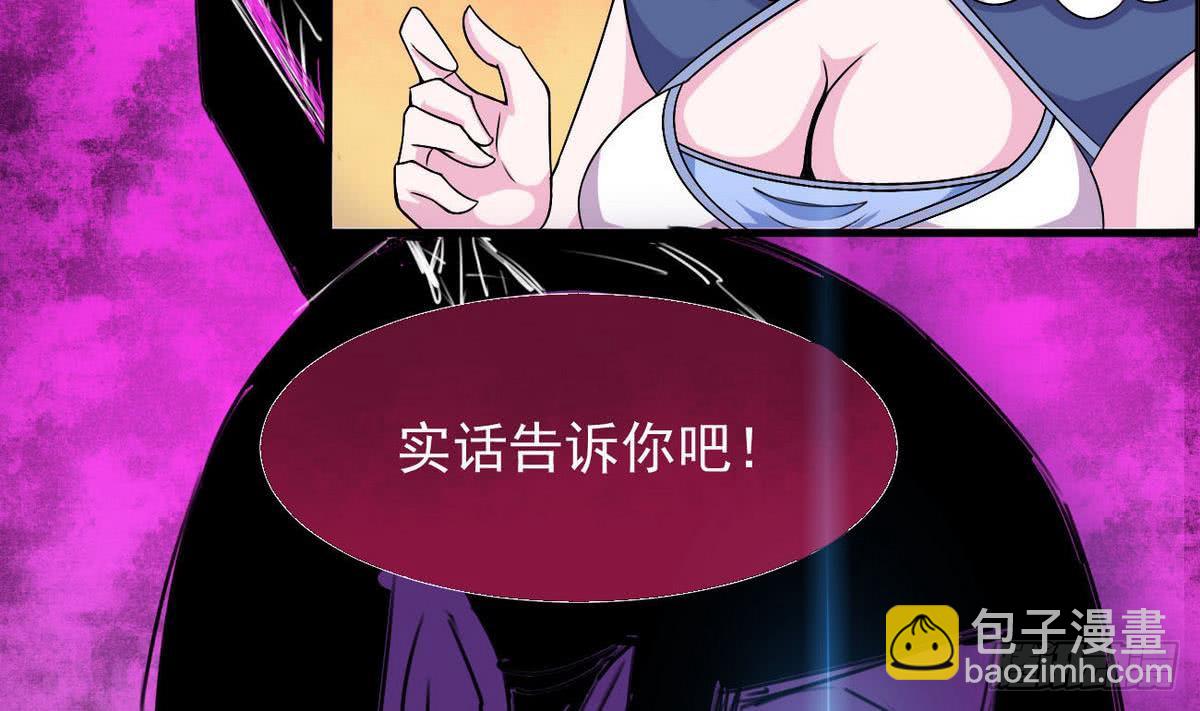 🍟魔法仙气一乾坤 第48话 她？ 第31页