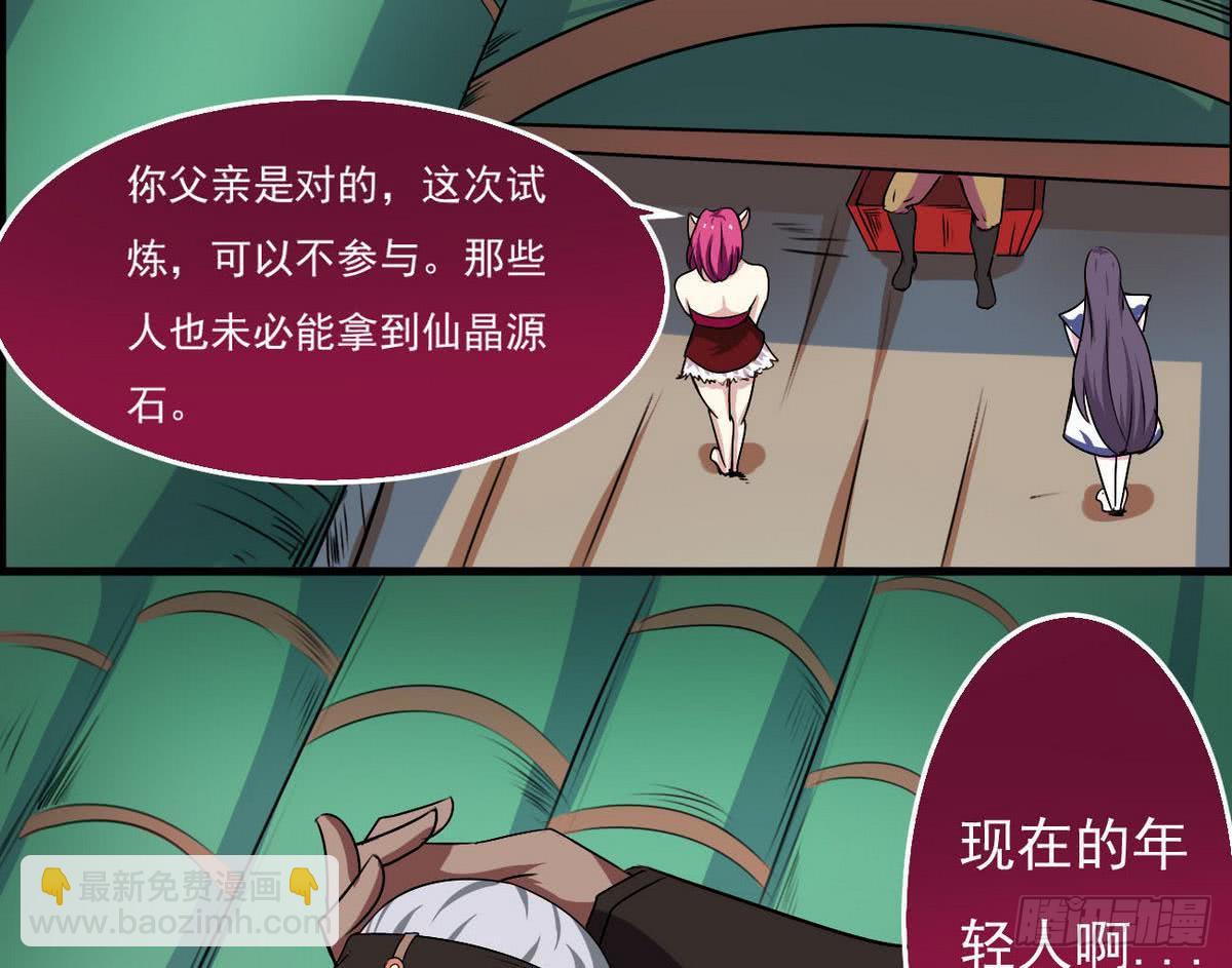 🍟魔法仙气一乾坤 第48话 她？ 第38页