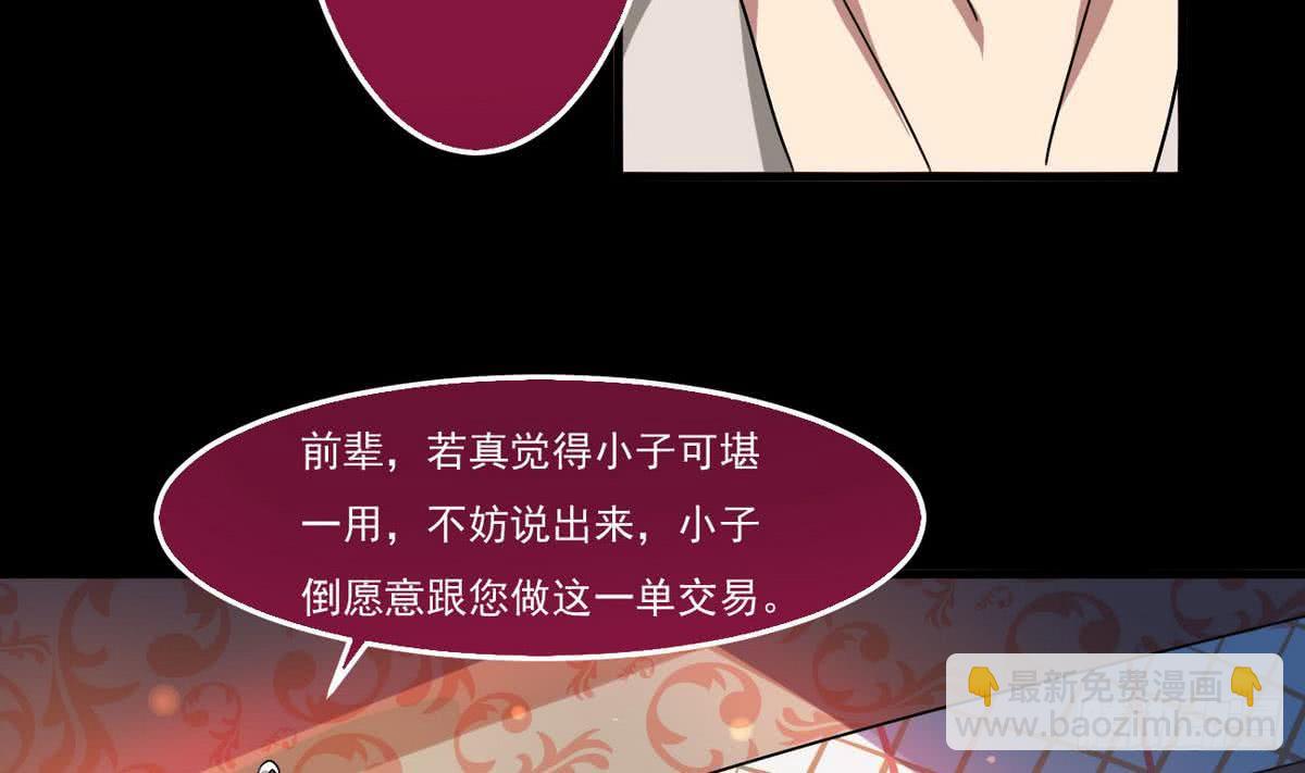 🍟魔法仙气一乾坤 第50话 乾坤招 第20页