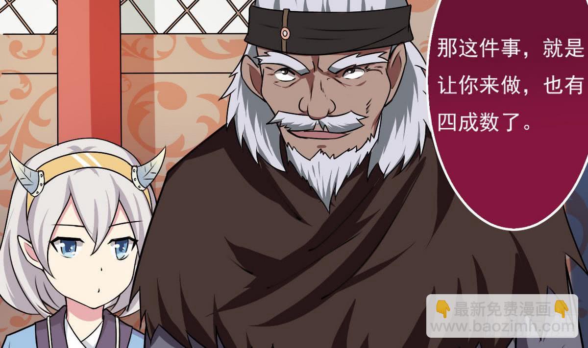 🍟魔法仙气一乾坤 第50话 乾坤招 第23页