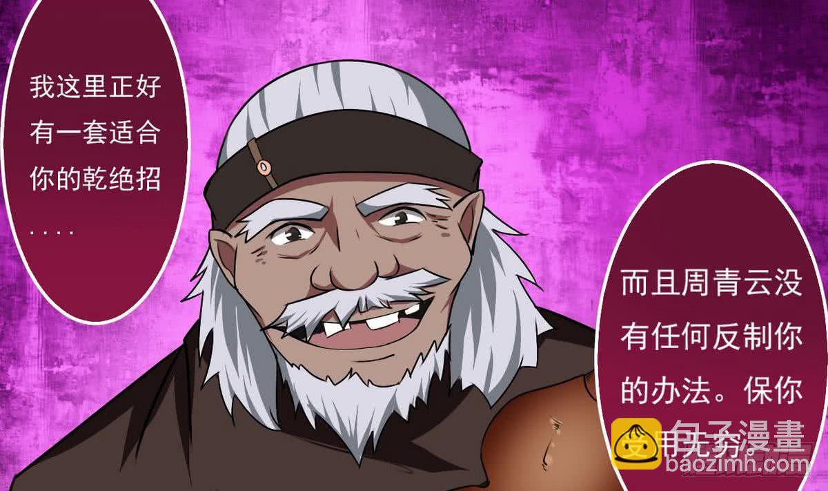 🍟魔法仙气一乾坤 第50话 乾坤招 第32页