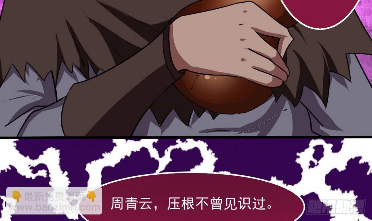 🍟魔法仙气一乾坤 第50话 乾坤招 第33页
