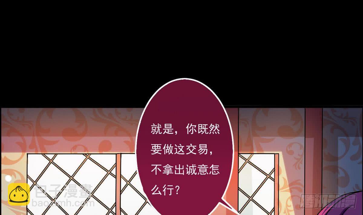 🍟魔法仙气一乾坤 第52话 诚意？ 第11页